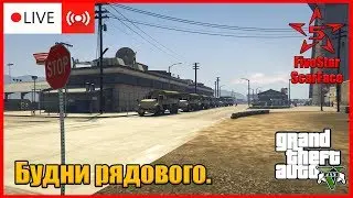 🔵STREAM | СЛУЖБА В АРМИИ - FiveStar (GTA 5 RP)  #2.