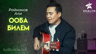 РАЙКАНОВ АЛИ - 