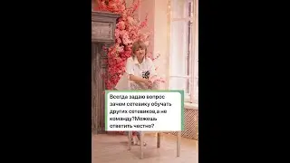 ДЛЯ ЧЕГО ОБУЧАТЬ СЕТЕВИКОВ?