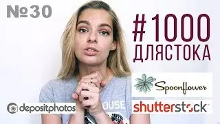 #1000длястока