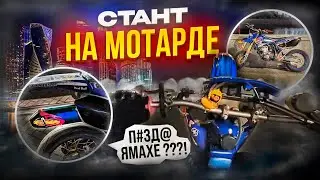 ЯМАХА СЛОМАЛАСЬ?! | KILL STREET В МОСКВЕ