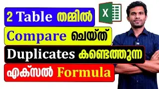 Compare two Lists and find Duplicates - Excel Malayalam Tutorial