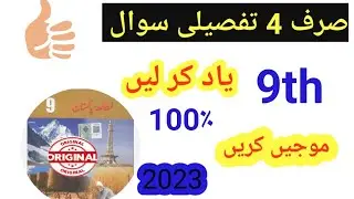 9th Class Pak Study Guess Paper 2023 || Class 9th Pak Study Guess Paper 2023 || Pak Study Guess 9th