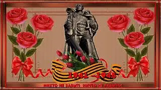 Красивое поздравление С Днем Победы с 9 Мая.
