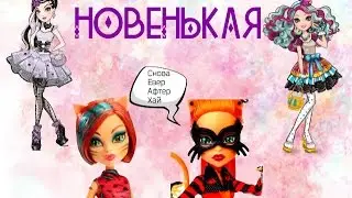 Stop motion Опять Новенькая| Побег