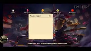 Возвращение в  Free Fire