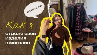 Начала сотрудничать с магазином и поучаствовала в гаражке