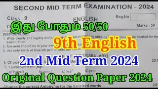 9th English Second Mid Term question Paper 2024 |  Original | 9th English Important