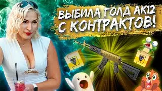 История о том.... как я выполняла контракты... а итог смотрите сами=)