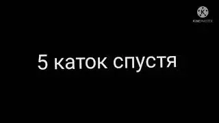 Ребят я успеваю выпустить 1 ролик(в описании забыла сказать радостная новость)
