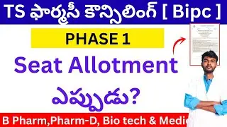 ts eamcet seat allotment 2025  |ts ts eamcet 2025 | ts eamcet 2nd phase counselling dates & Process