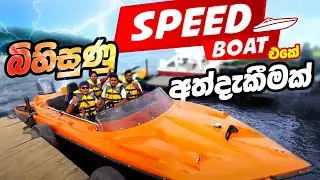 Speedboat | Unforgettable speedboat experience at Gregory Lake, Nuwara Eliya