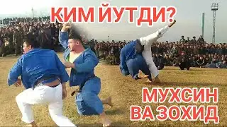 МУХСИН ВА ЗОХИД ПАЛВОНЛАР КУРАШИ // КИМ ЙУТДИ ДЕБ УЙЛАЙСИЗ?