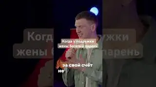 Когда у подружки жены богатый парень