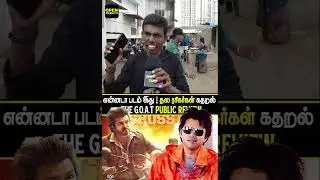 5th Day Review : என்னடா படம் இது ! தல ரசிகர்கள் கதறல் #thegoatreview