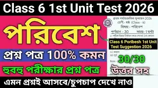 Class 6 poribesh 1st unit test question paper 2026 | class 6 poribesh 1st unit test suggestion 2026