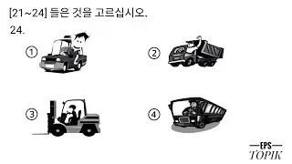 EPS TOPIK RELATED LISTENING TEST (듣기 문제) FOR MANUFACTURE EXAMINATION MODEL QUESTION 2024