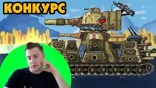 Итоги конкурса Английских монстров - Геранд СТРИМ