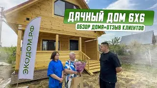 ВИДЕООБЗОР ДАЧНОГО ДОМА ИЗ БРУСА «ПОД КЛЮЧ» + ОТЗЫВ ЗАКАЗЧИКА /  ЭКОДОМ.РФ