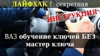 LADA: learning procedure WITHOUT a master key + INSTRUCTIONS