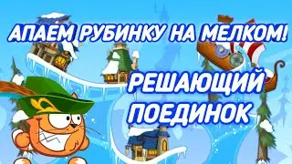 ВОЗВРАЩЕНИЕ В ТОП 1 НА 50! НА МЕЛКОМ! ВОРМИКС НА АНДРОИД
