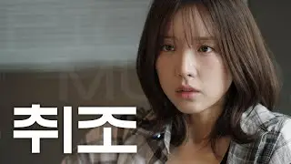 용의자의 입을 열게하는 단 하나의 방법