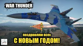 Поздравляю всех с Новым Годом!