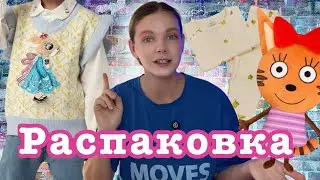 Красивая распаковка детских вещей с Wildberries 🌸(дочь довольна)