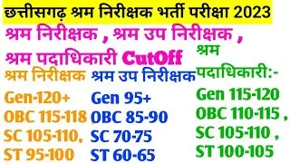 chhattisgarh labour inspector cut off | cg labour inspector cut off 2023 | cg shram nirikshak bharti