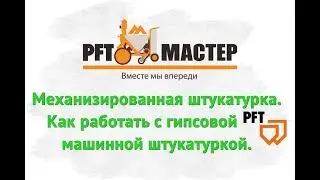 Mechanized plaster | How to work with gypsum machine plaster.