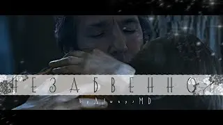 Severus and Hermione ~  Незабвенной ~ Snager