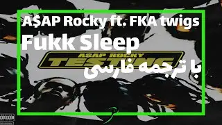 A$AP Rocky - Fukk Sleep ft. FKA twigs | با ترجمه فارسی
