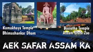 Assam trip ; Kamakhya Temple ; Bhimashankar Dham ; Basistha Temple ; Assam State Zoo