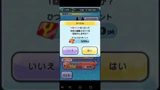 shafted on 1500 y-points worth of single cranks... | Yo-Kai Watch Puni Puni 妖怪ウォッチぷにぷに