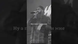 Miyagi говори мне