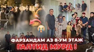 ФАВРИ  БАРОИ ЧИ ДУХТАРАК АЙ