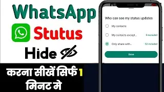 whatsapp status ko hide kaise kare | how to hide whatsapp status from some contacts |