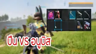 PalWorld - วิธีจับ อนูบิส ด้วยมอนที่หาง่ายๆ (How to catch Anubis with easy to find pal)
