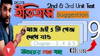 🎻Class 9 History 2nd Unit Test Suggestion 2023🌾class 9 history chapter 3 ,4 & 5 suggestion pdf