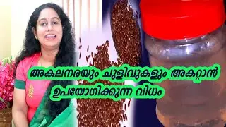 അകലനരയും ചുളിവുകളും അകറ്റാൻ  FLAXSEED Gel for HAIR GROWTH  Benefits & How to make flaxseed gel
