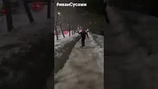 Ну вот хочется катать, и все! #ивансусами