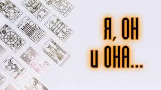 ЛЮБОВНЫЙ ТРЕУГОЛЬНИК. Гадание онлайн. Карты таро. Таро онлайн.