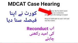 MDCAT Case Final Decision!MDCAT 2020 leakage Issue!MDCAT 2020 Latest Update!MDCAT Both Case Update!