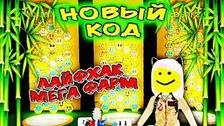 лайфхак + новый код в симуляторе пчеловода  | [🥚egg hunt] bee swarm simulator roblox