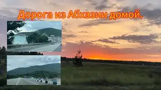 Едем из Абхазии на машине домой, природа, серпантин, трасса М4.