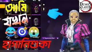 আমি যখন হাগানিশুকা 😅😅। Free Fire Gameplay । FF x Demonslayer Gameplay