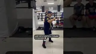 Бокс/ Для чего работать голыми руками?