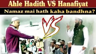 Munazra ☆ Ahle Hadees Vs Deobandi ☆ Nadeem Khan Vs Mufti Ashraf ☆ Namaz Men Hath Kahan Bandhe
