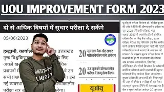 UOU IMPROVEMENT FORM 2023 || UOU MARK IMPROVEMENT FORM 2022 || UOU EXAMINATION 2023