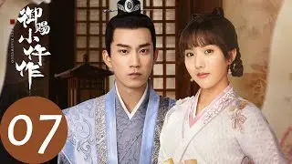 ENG SUB [The Imperial Coroner] EP07——Starring: Su Xiaotong, Wang Ziqi